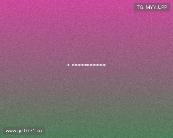 365在线登录入口全面解析 快速注册与安全保障功能一览